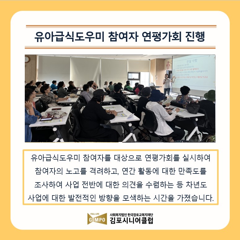 [공익활동형]유아급식도우미 10월 연평가회 진행